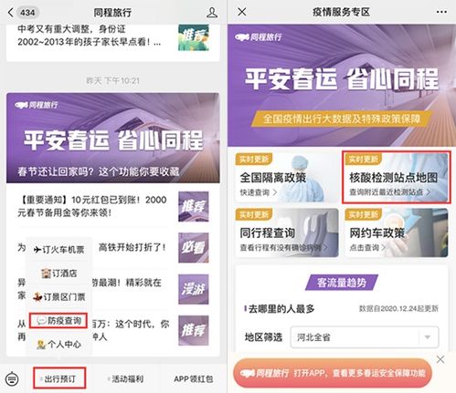 同程旅行联合腾讯地图推出核酸检测站点地图，超4000个站点一键查询助力安心出游