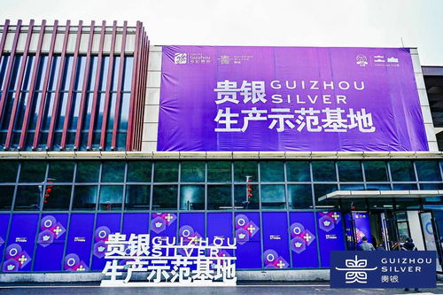 贵银生产示范基地生产线正式投产 贵州旅游商品开启工业化生产新篇章