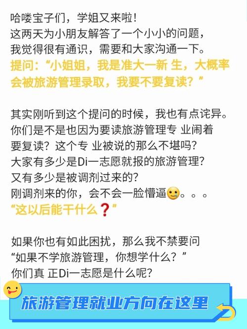 旅游管理专业毕业生的择业方向 以旅游咨询为例
