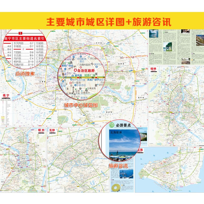 2023新版湖北省交通旅游图 武汉市区大比例街道地图与旅游咨询指南